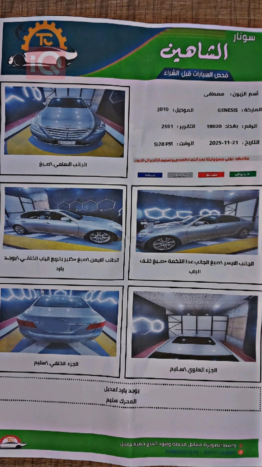 هيونداي جنسس